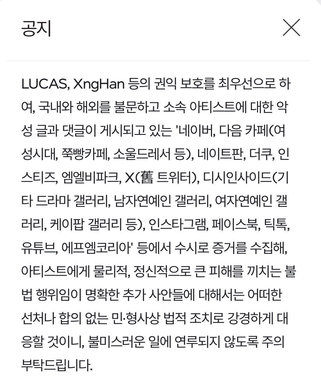 [잡담] SM 고소 공지 올라왔어 | 인스티즈