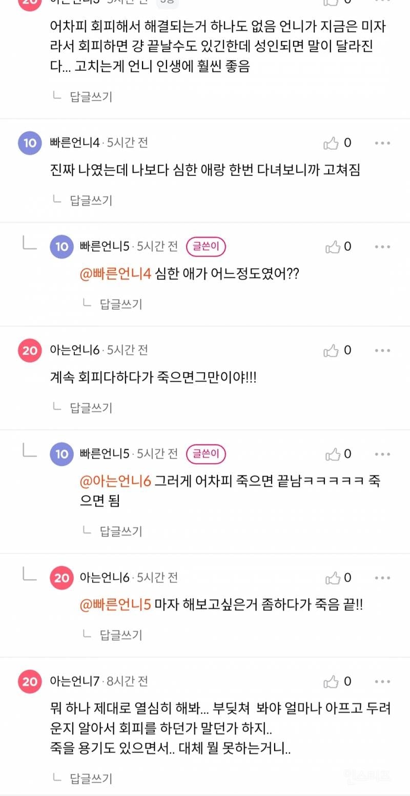 타고난 회피형 | 인스티즈