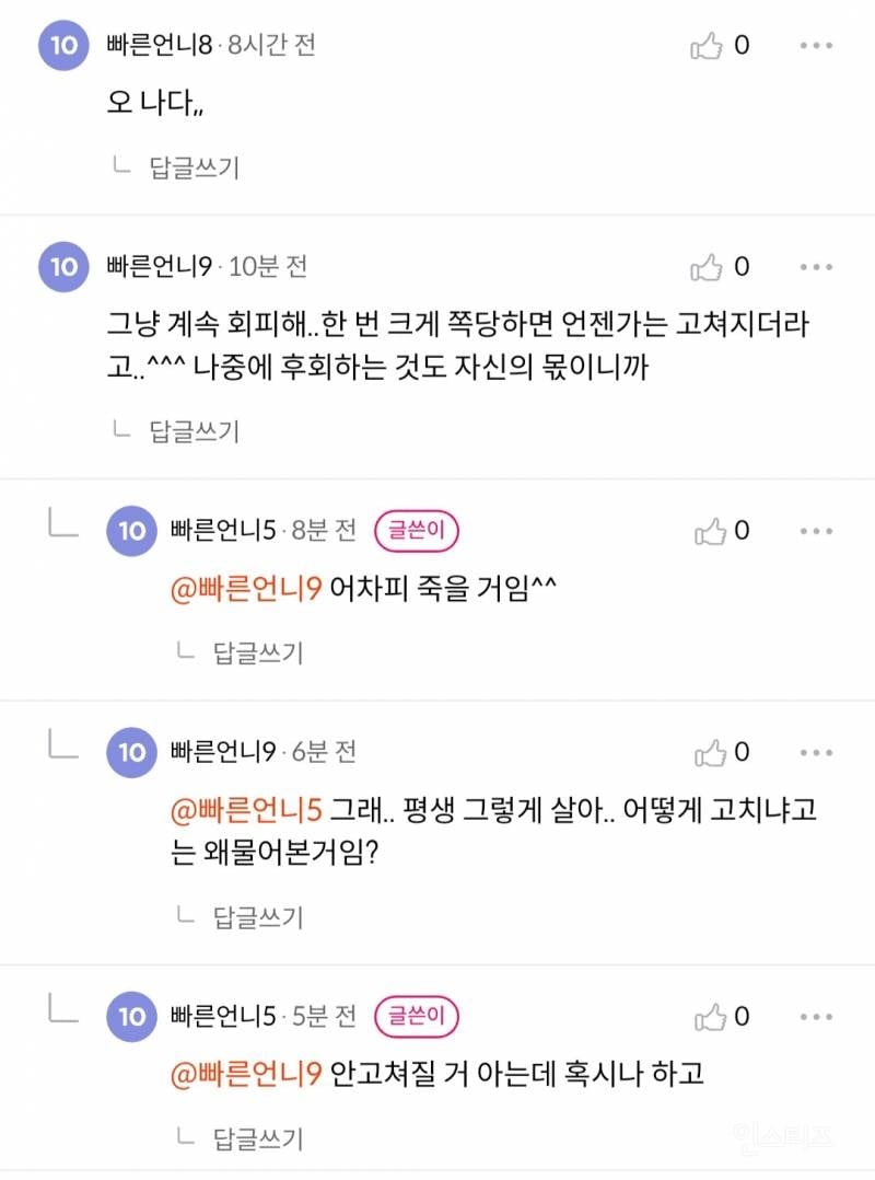 타고난 회피형 | 인스티즈