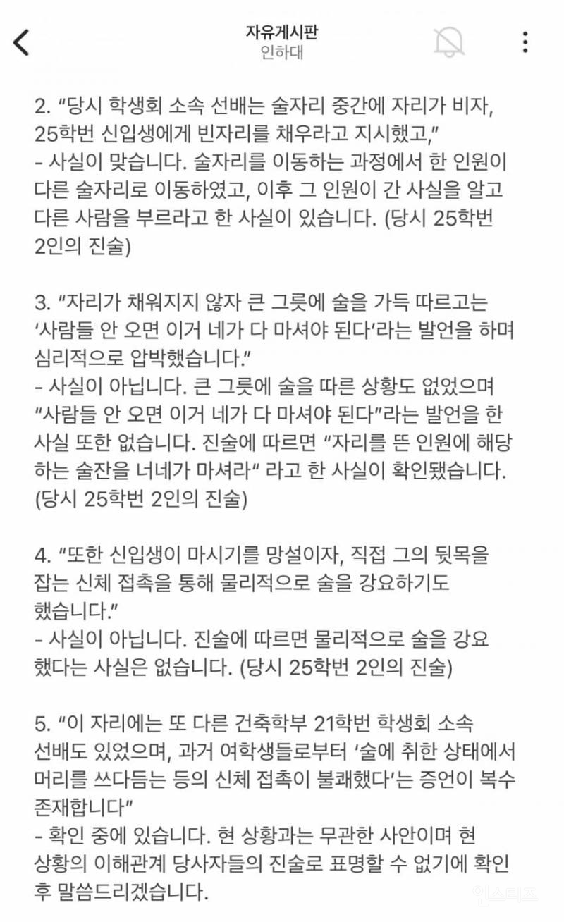 에타에 올라 온 인하대 학생회 부조리 폭로글 | 인스티즈