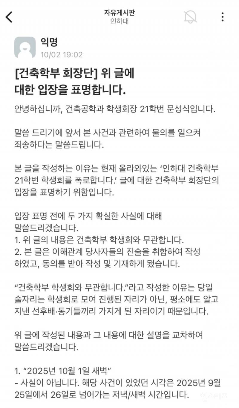 에타에 올라 온 인하대 학생회 부조리 폭로글 | 인스티즈
