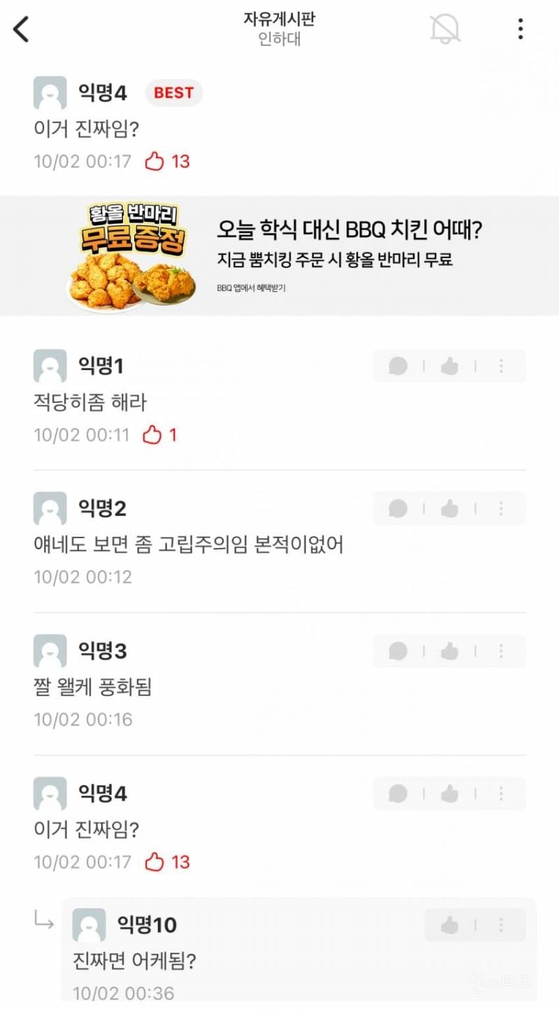 에타에 올라 온 인하대 학생회 부조리 폭로글 | 인스티즈