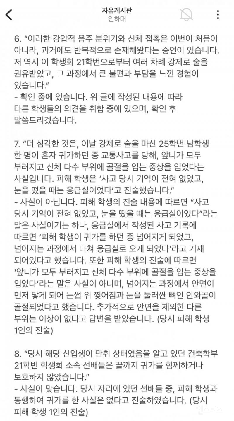 에타에 올라 온 인하대 학생회 부조리 폭로글 | 인스티즈