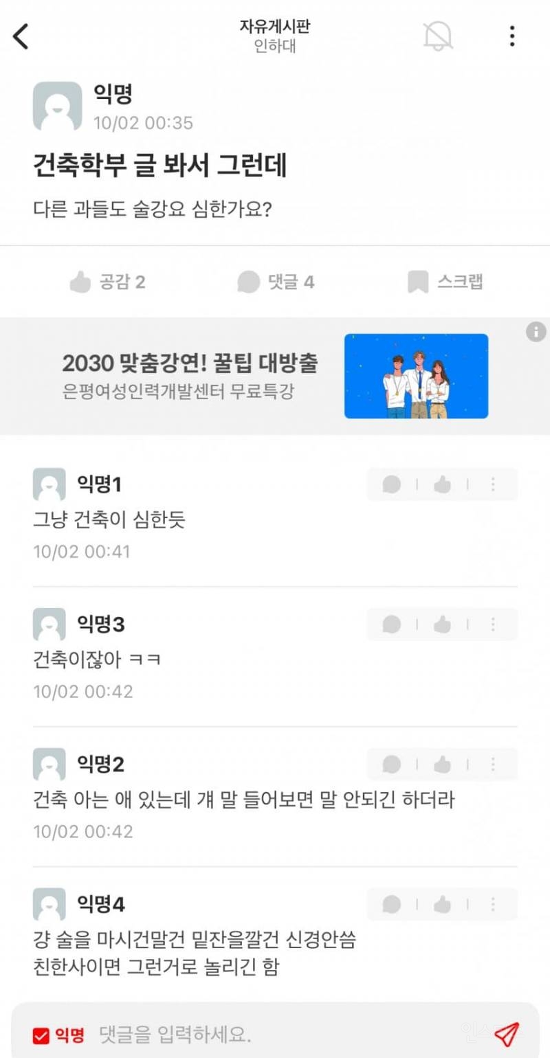 에타에 올라 온 인하대 학생회 부조리 폭로글 | 인스티즈