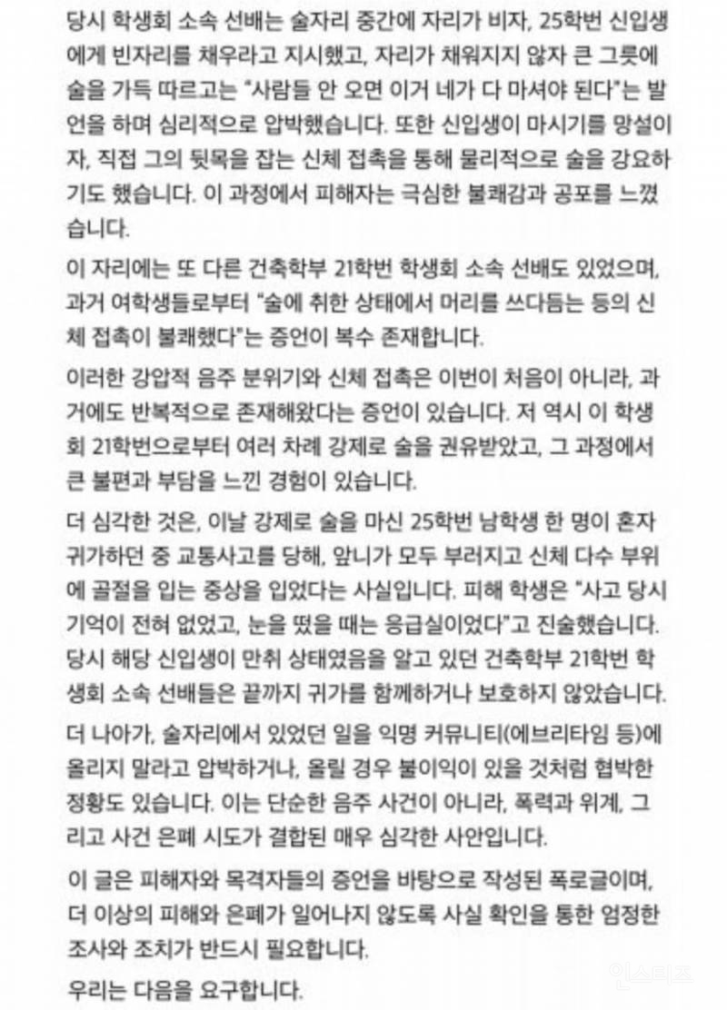 에타에 올라 온 인하대 학생회 부조리 폭로글 | 인스티즈