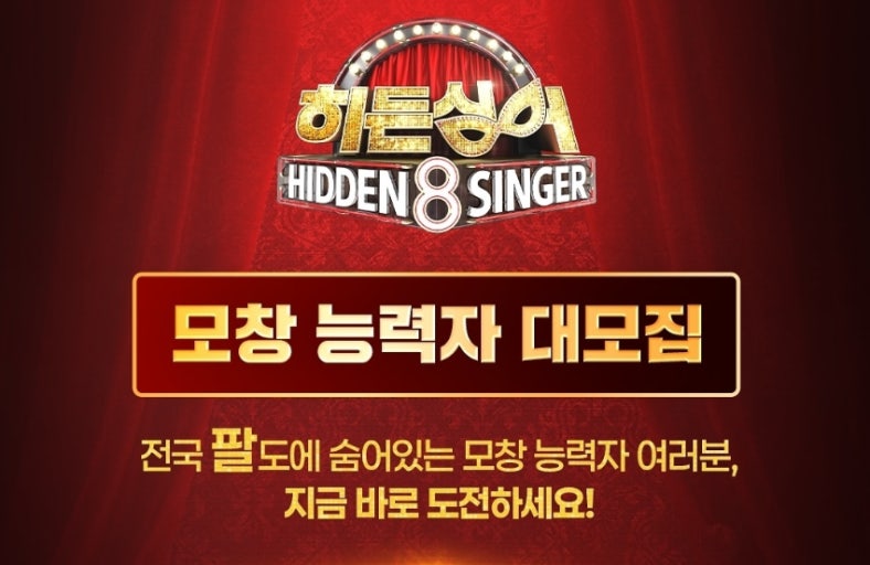[잡담] 히든싱어 3년만에 돌아옴 찾고있는 이번시즌 모창능력자 가수 라인업 | 인스티즈