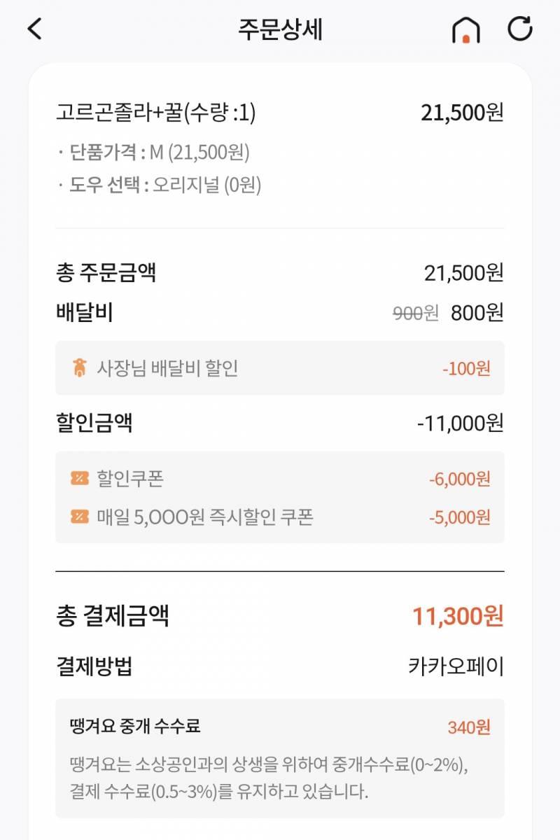 [잡담] 익인이 덕분에 고르곤졸라피자(M) 11300원에 먹기 | 인스티즈