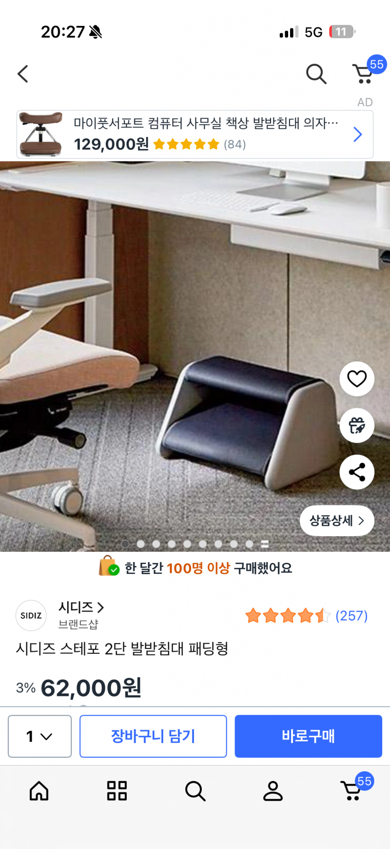 [잡담] 다리 꼬고 앉는거 고치는법 이걸 사면 된다.. | 인스티즈