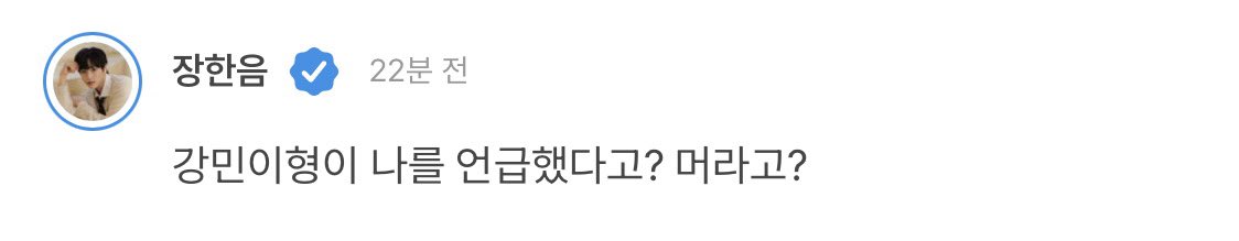 [잡담] 아 그래 장한음 니 보플 최애 유강민인거 알겠다고 | 인스티즈