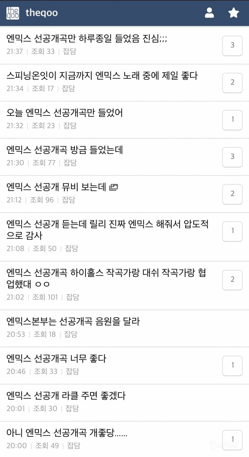 반응 ㄹㅇ 심상치 않다는 오늘 공개된 엔믹스 선공개곡....... | 인스티즈