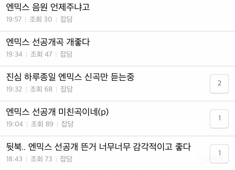 반응 ㄹㅇ 심상치 않다는 오늘 공개된 엔믹스 선공개곡....... | 인스티즈