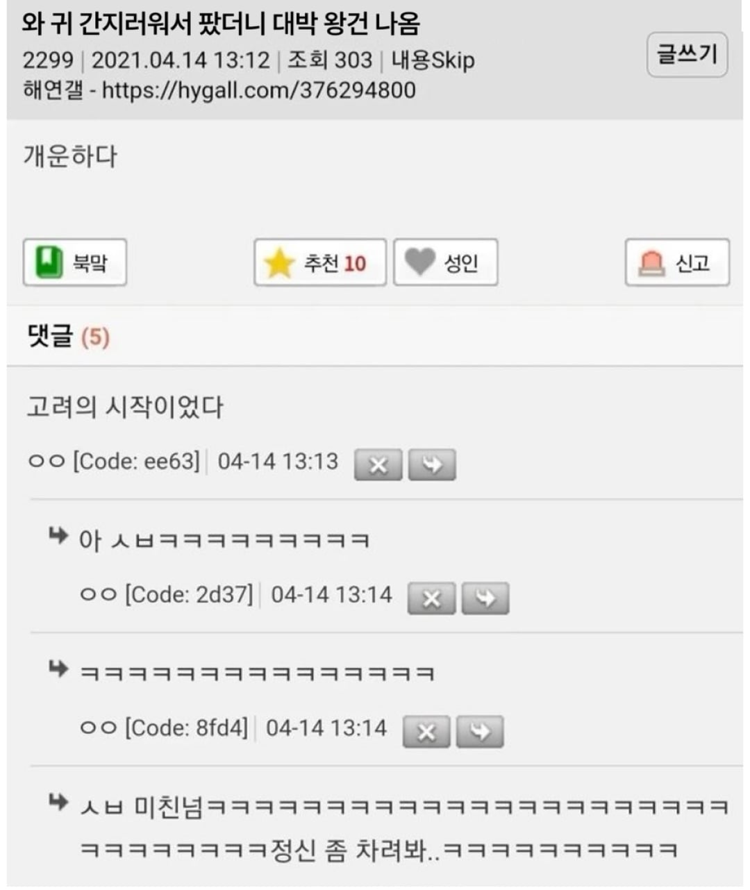 와 귀 간지러워서 팠더니 대박 왕건 나옴 | 인스티즈