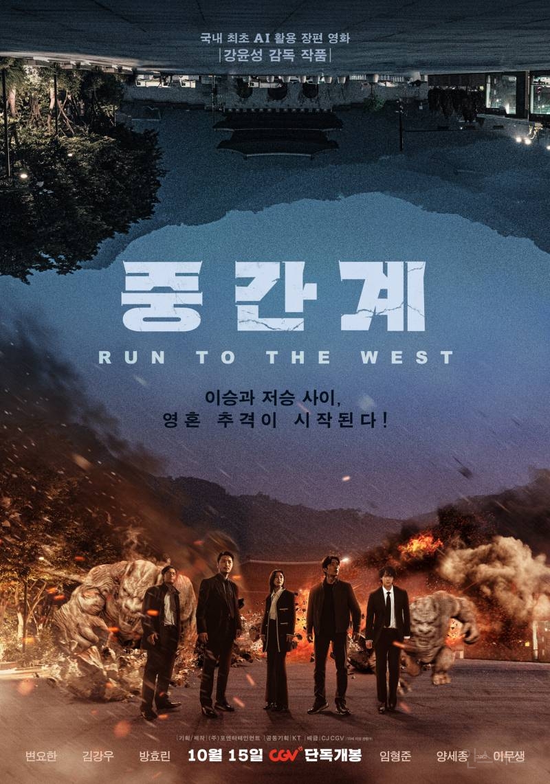 이승도 저승도 아닌 이곳은 <중간계> | 인스티즈