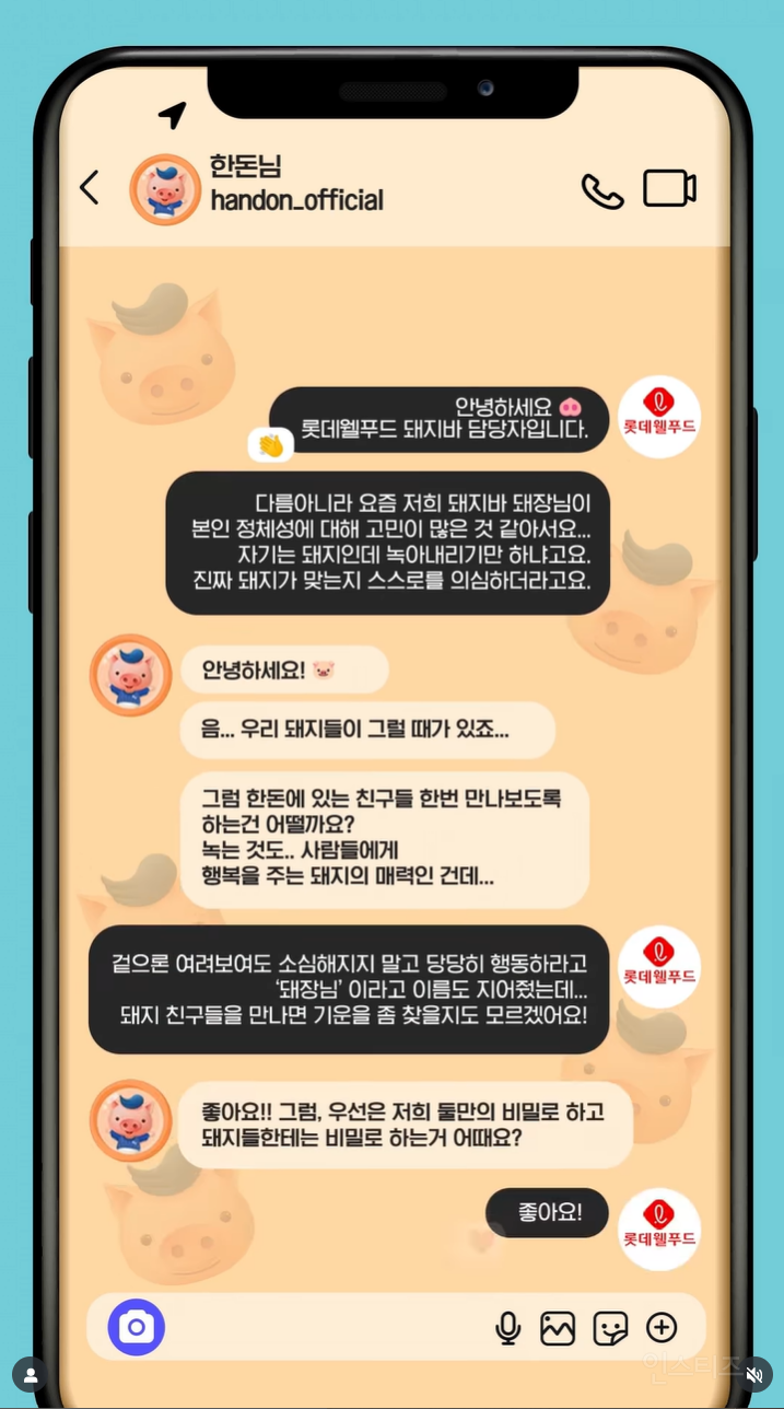 돼지바 설빙 다음은 돼지바 돈까스야? | 인스티즈