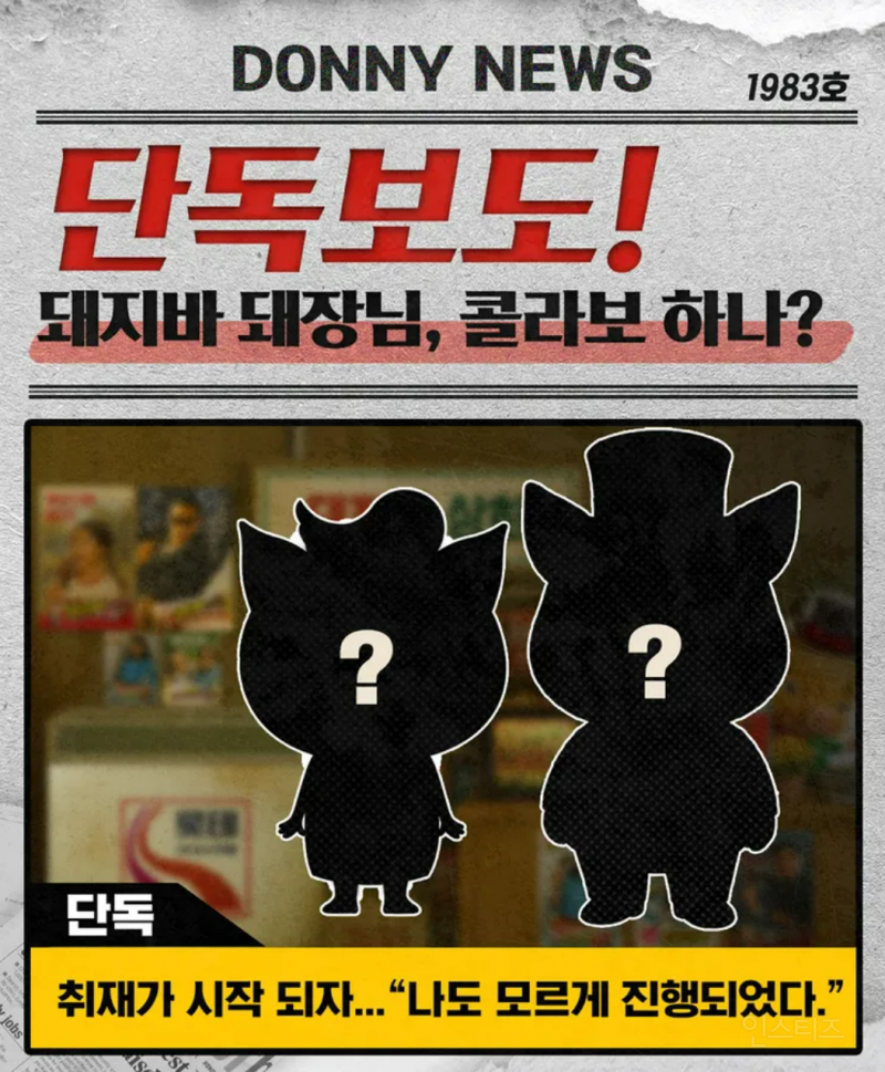 돼지바 설빙 다음은 돼지바 돈까스야? | 인스티즈
