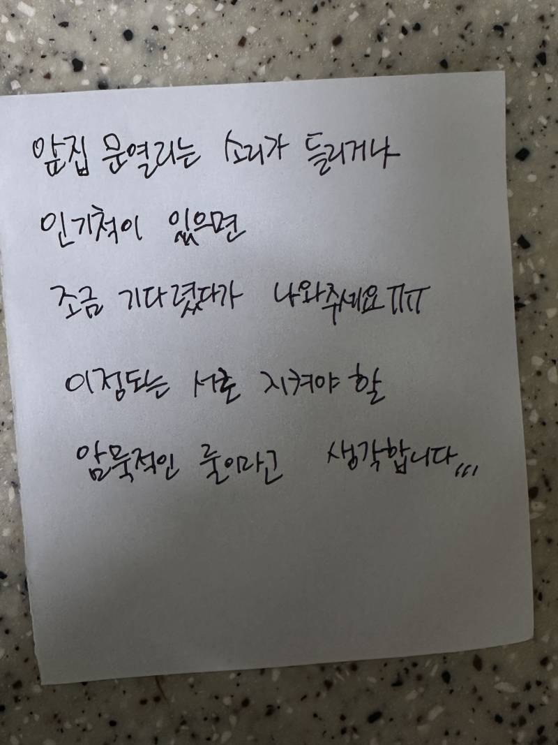 [잡담] 나 앞집 사람한테 이런 쪽지를 받았는데 내가 이상한거야? | 인스티즈