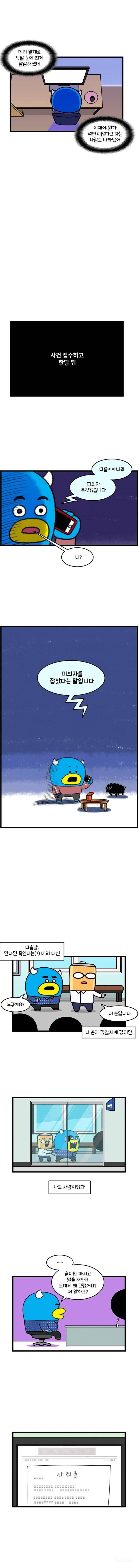 웹툰작가 레전드 무고사건.manhwa | 인스티즈