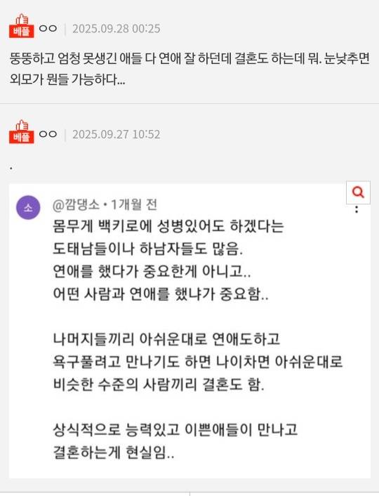 못생긴 커플들이 오래가는 이유 | 인스티즈