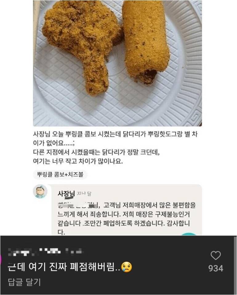 너무 극단적이었던 배달어플 사장님.jpg | 인스티즈