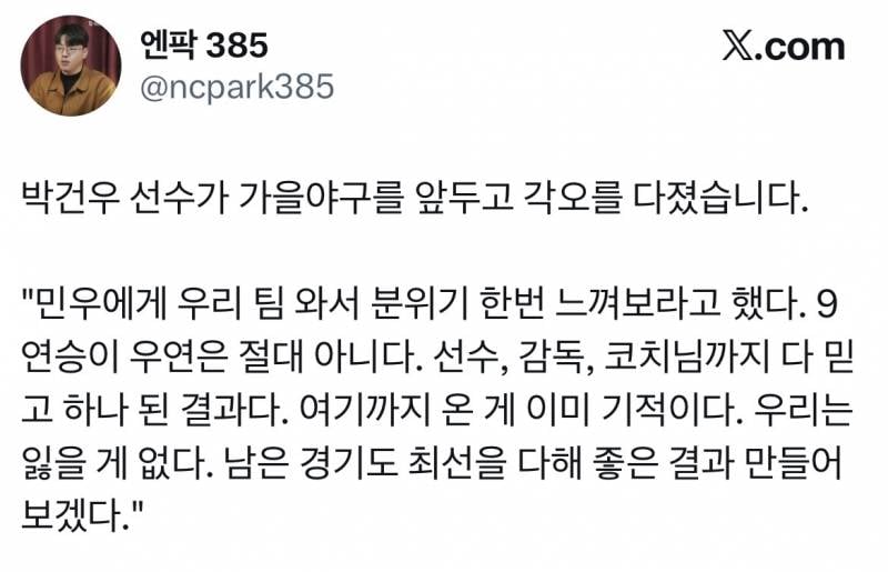 [잡담] 박건우 인터뷰 •• 뭔가 감덩적이야 •• !!!!!! | 인스티즈