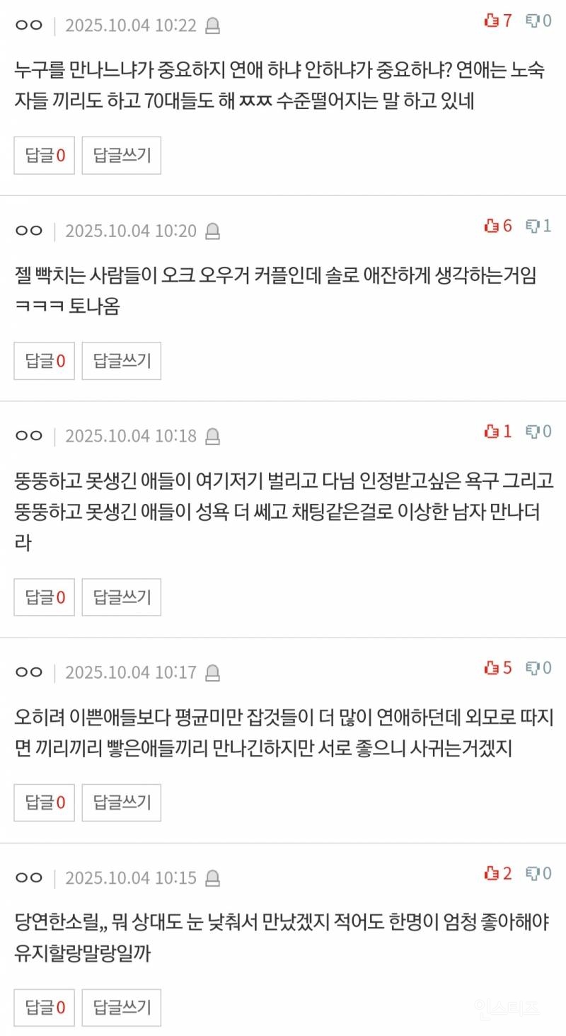 못생긴 커플들이 오래가는 이유 | 인스티즈