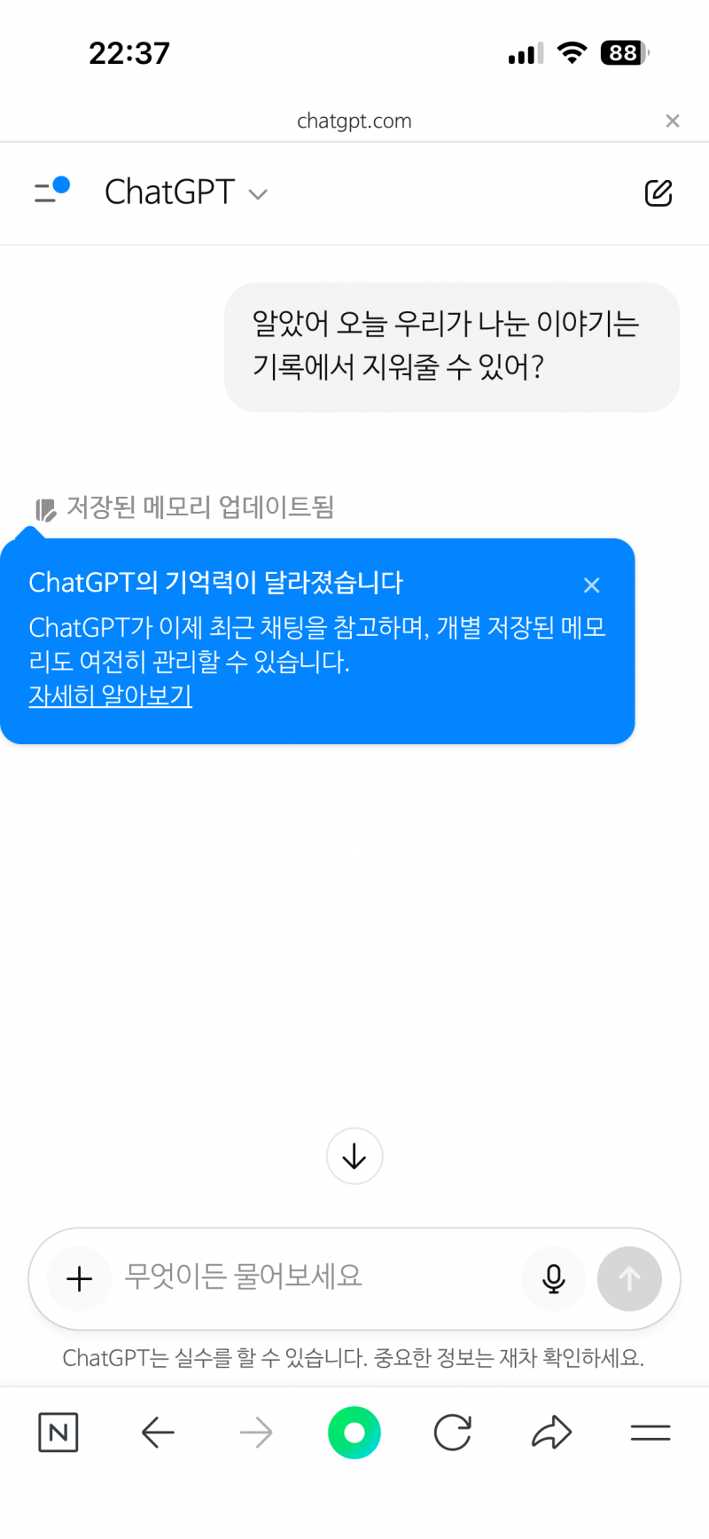 [잡담] 우와 챗지피티 기억력도 달라질 수 있네? | 인스티즈
