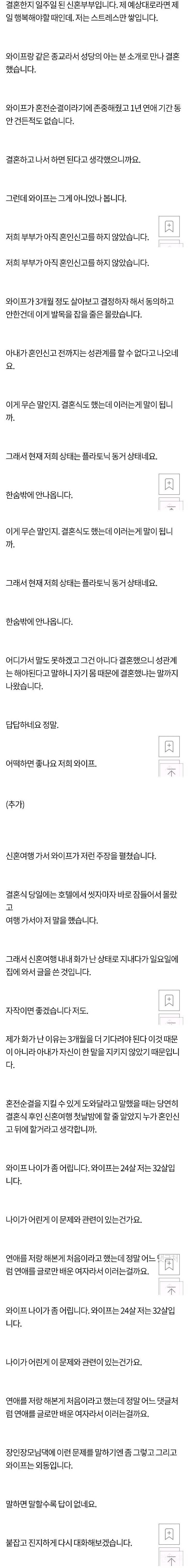혼전순결 와이프를 만나 고민이라는 남편.txt | 인스티즈