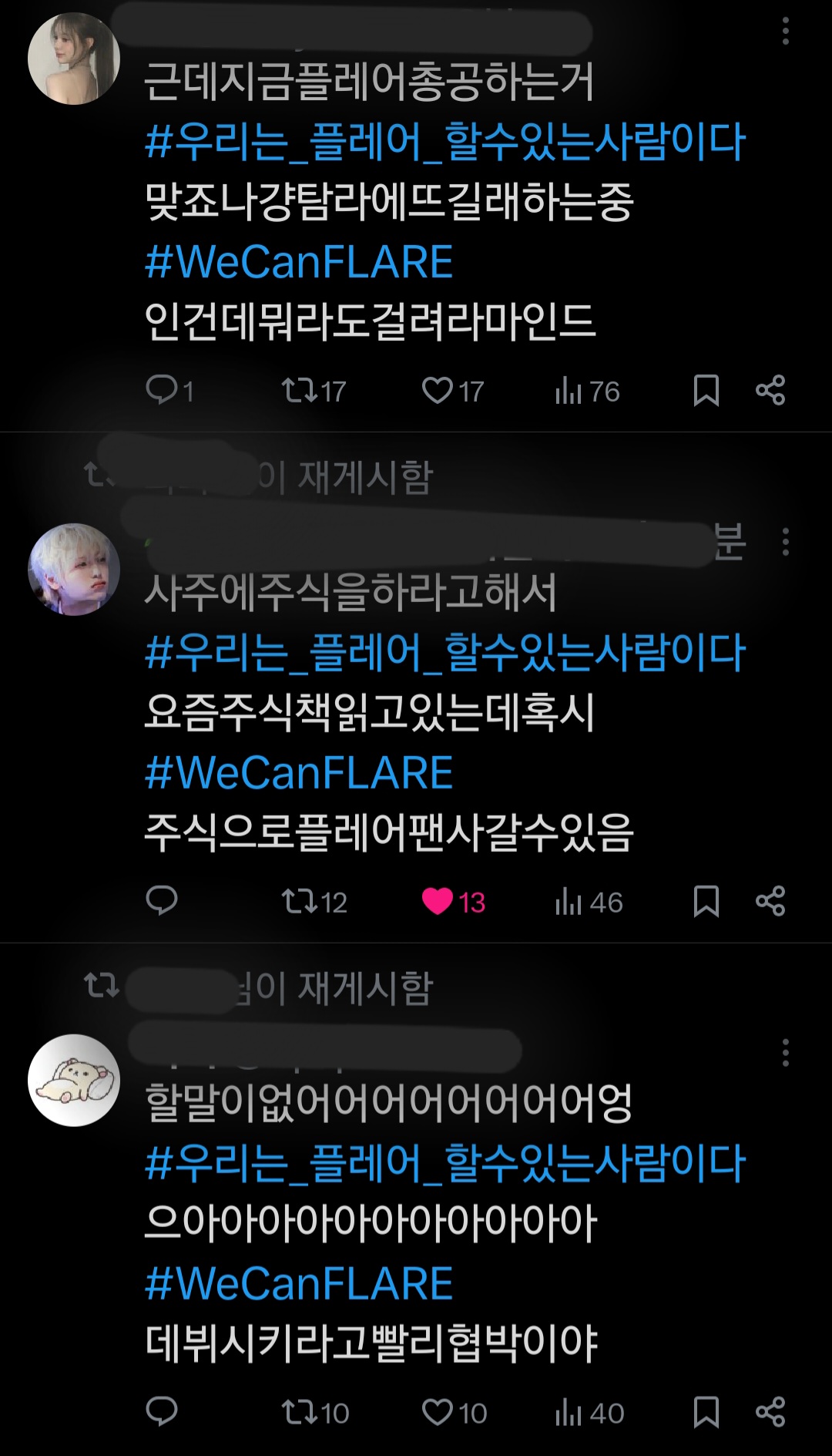 [잡담] 아닠ㅋㅋㅋㅋ플레어 총공 댕웃김 다들 미쳣냐곸ㅋㅋ | 인스티즈