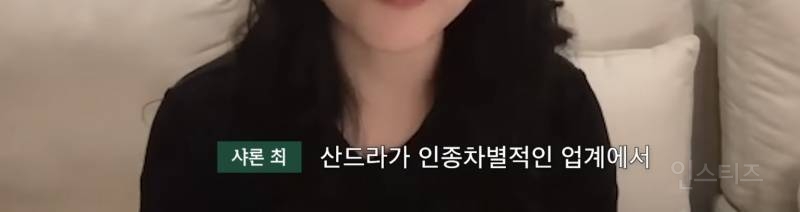 한국에서 나고 자란 사람들은 인종차별 막이 없어 부럽다는 산드라 오 | 인스티즈