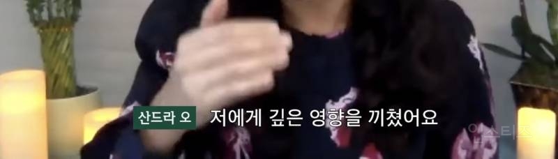 한국에서 나고 자란 사람들은 인종차별 막이 없어 부럽다는 산드라 오 | 인스티즈