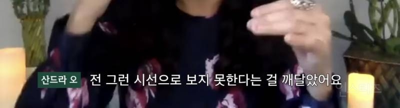 한국에서 나고 자란 사람들은 인종차별 막이 없어 부럽다는 산드라 오 | 인스티즈