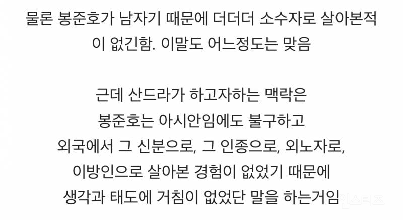 한국에서 나고 자란 사람들은 인종차별 막이 없어 부럽다는 산드라 오 | 인스티즈
