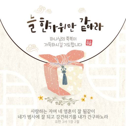 [잡담] 주님의 임재와 사랑이 가득한 한가위 되길 축복해🧡 | 인스티즈