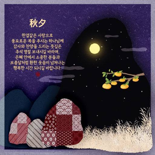 [잡담] 주님의 임재와 사랑이 가득한 한가위 되길 축복해🧡 | 인스티즈