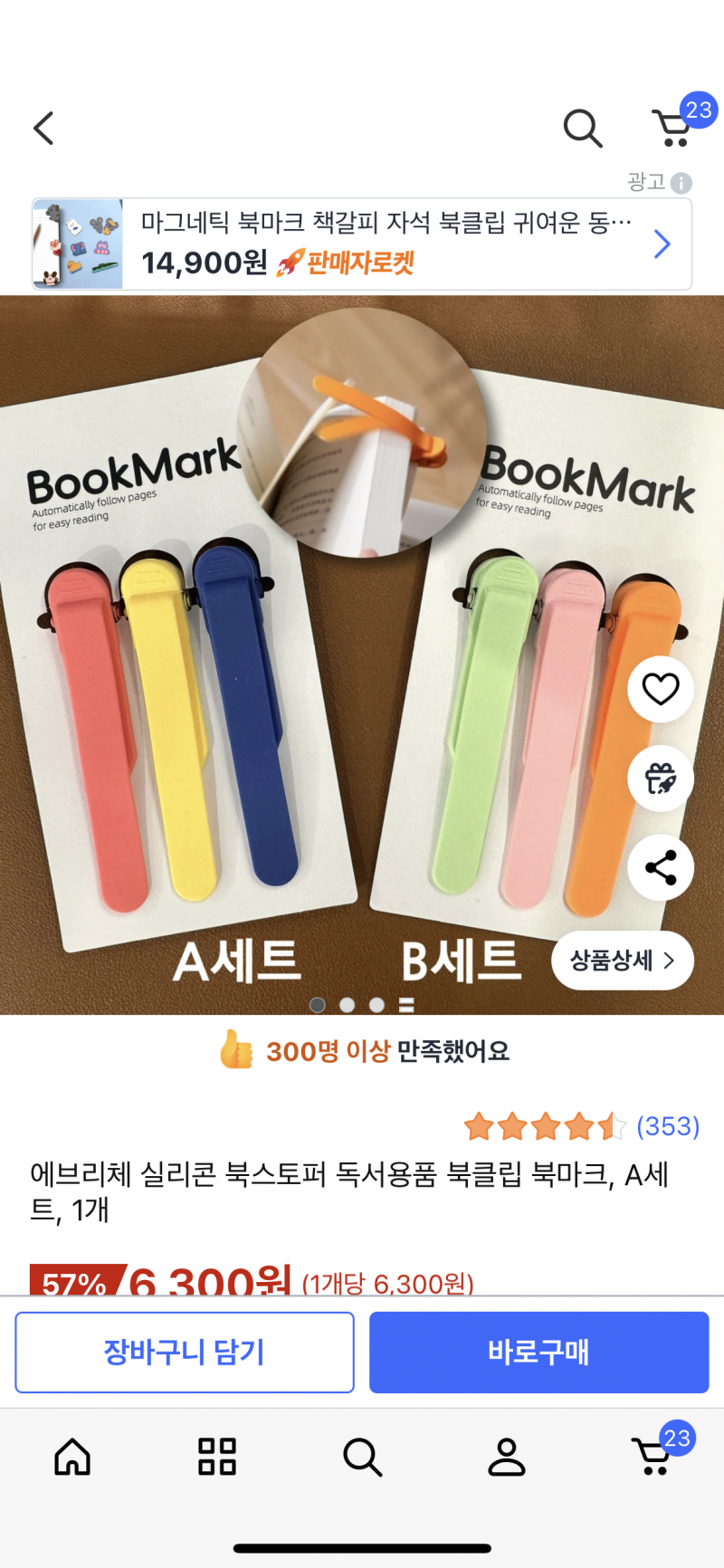 [잡담] 간단하게 독서템 선물할 건데 골라주라 | 인스티즈