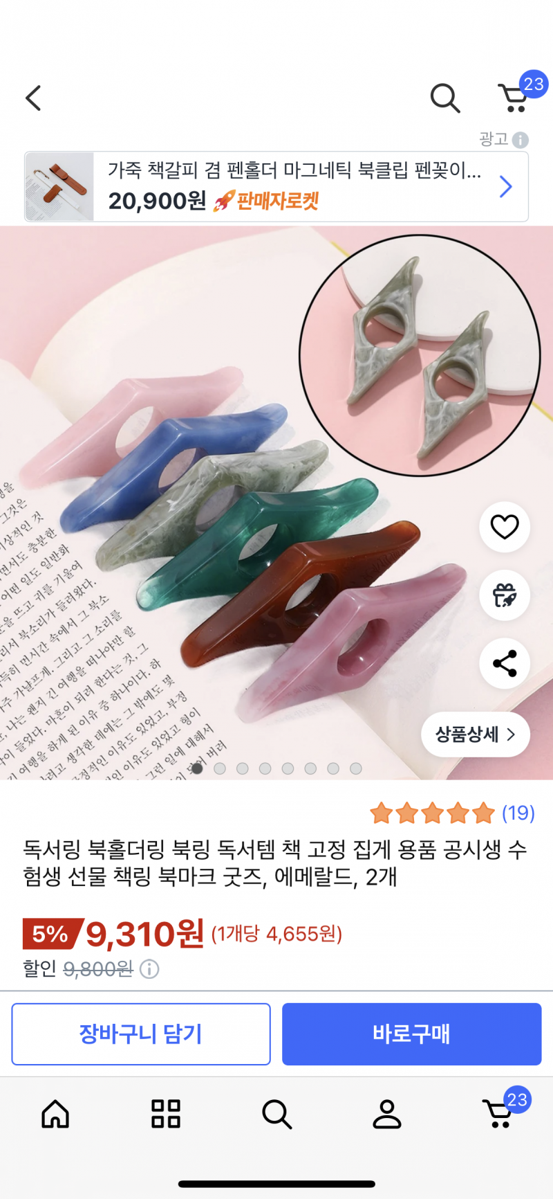 [잡담] 간단하게 독서템 선물할 건데 골라주라 | 인스티즈