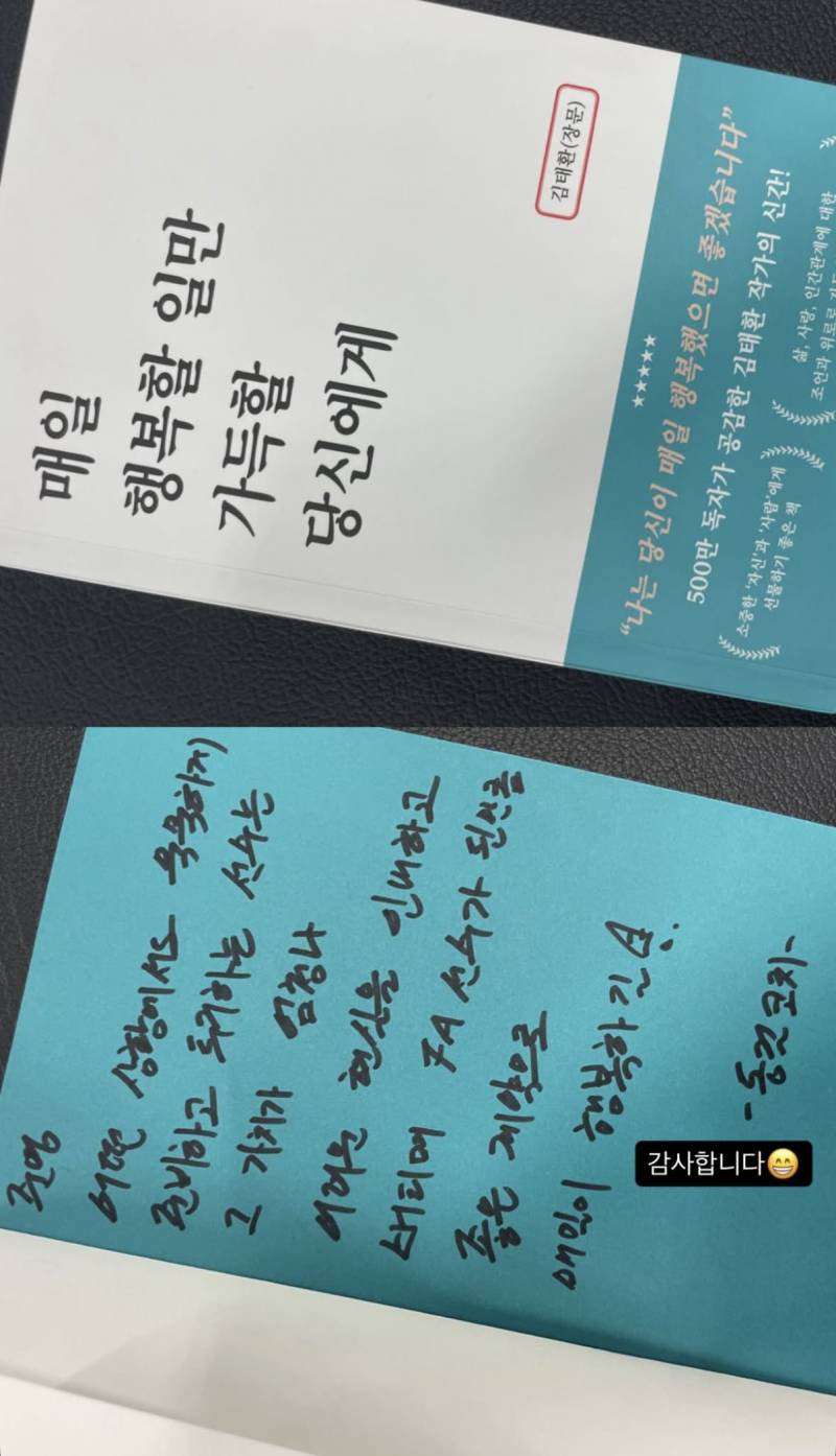 [잡담] 동걸코치님 편지 너무 감동이야… | 인스티즈