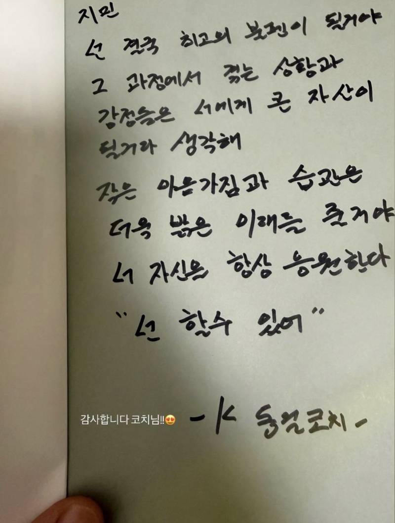 [잡담] 동걸코치님 편지 너무 감동이야… | 인스티즈