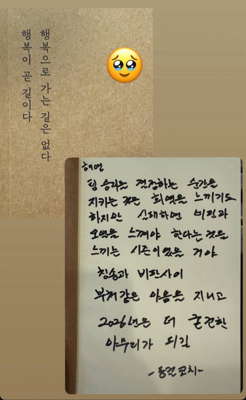 [잡담] 동걸코치님 편지 너무 감동이야… | 인스티즈