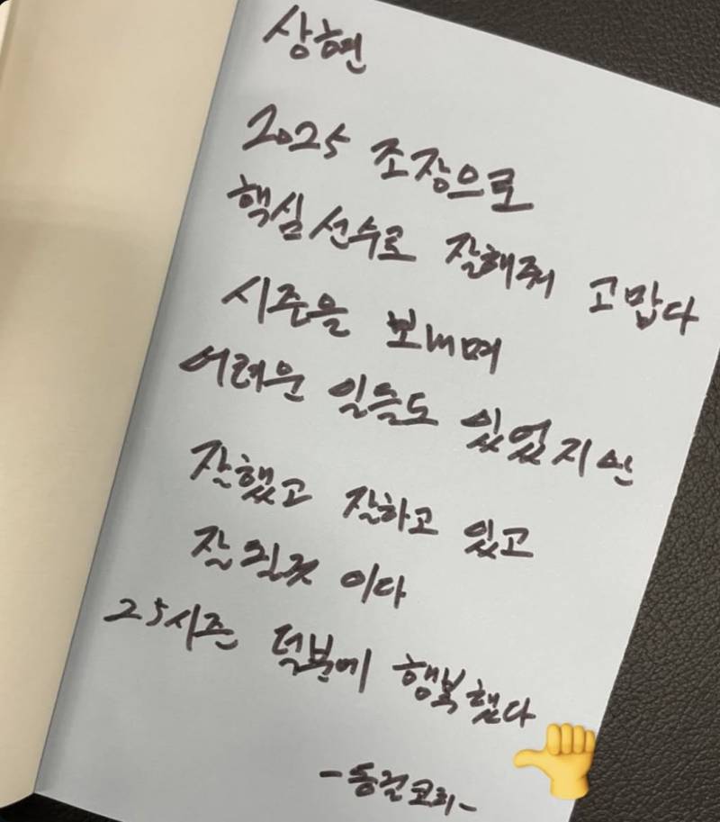 [잡담] 동걸코치님 편지 너무 감동이야… | 인스티즈