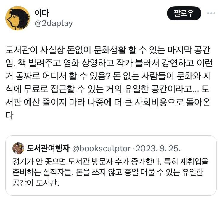 도서관은 인류 최고의 복지다... | 인스티즈