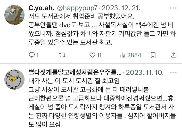 도서관은 인류 최고의 복지다... | 인스티즈