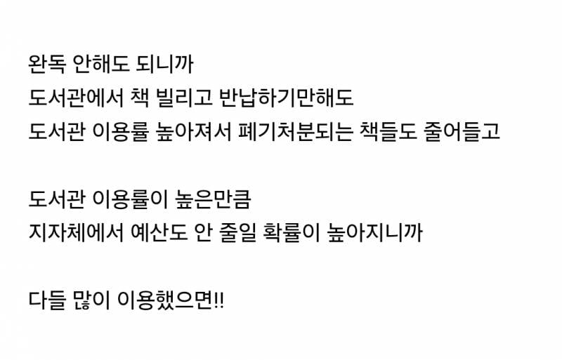 도서관은 인류 최고의 복지다... | 인스티즈
