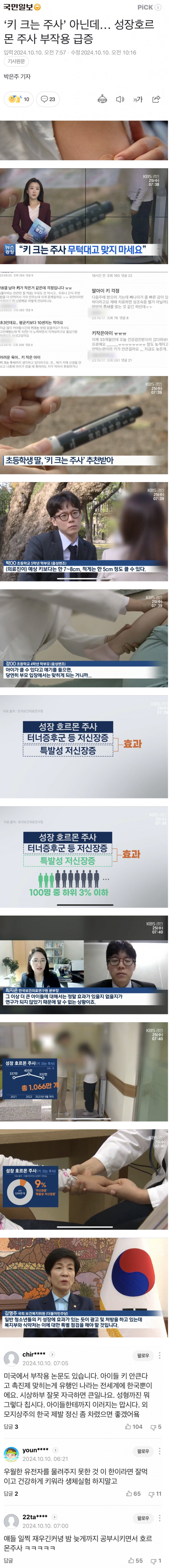 오싹오싹 돈 빨아먹고있는 키크는주사.... | 인스티즈