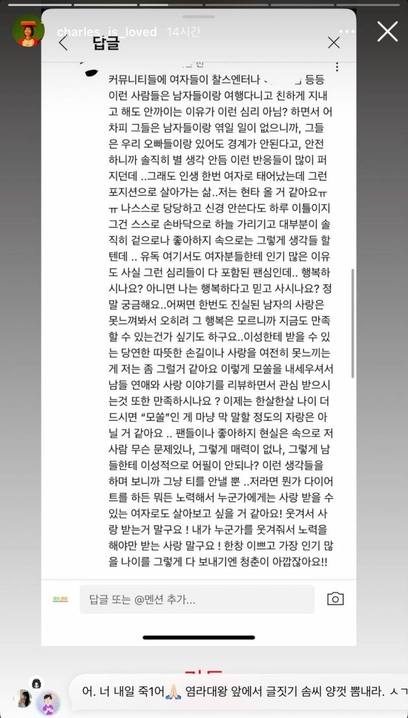 찰스엔터 유투브에 달린 레전드 남미새 댓글 | 인스티즈