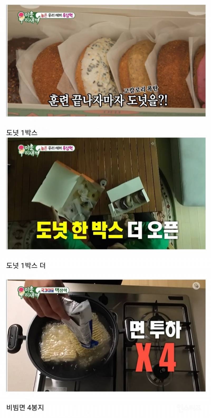 높이뛰기 우상혁 비시즌 식단 | 인스티즈