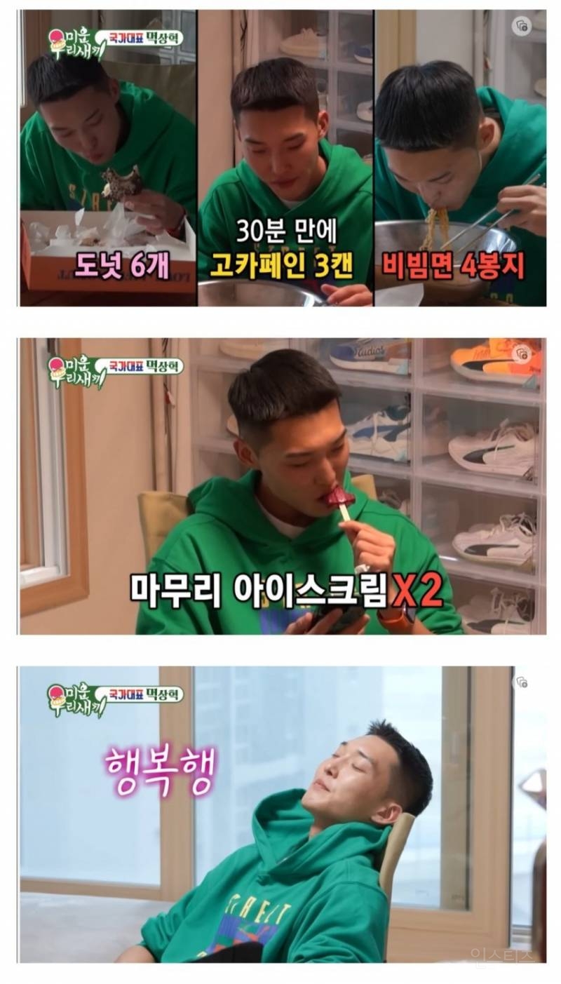 높이뛰기 우상혁 비시즌 식단 | 인스티즈