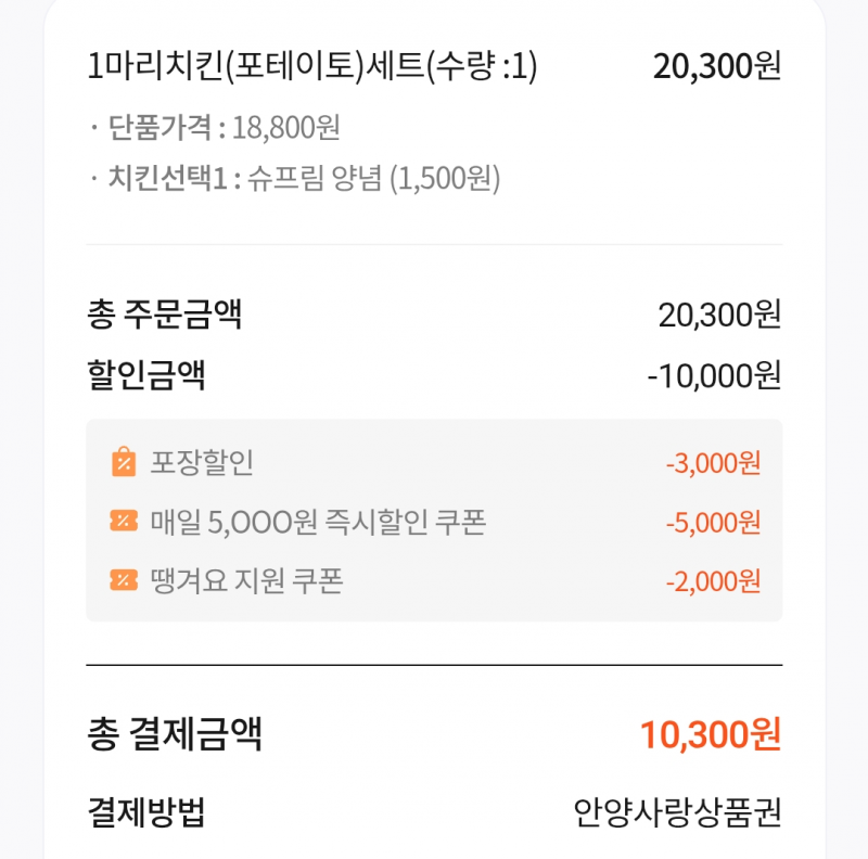 [잡담] 땡겨요 할인 대박이다 | 인스티즈