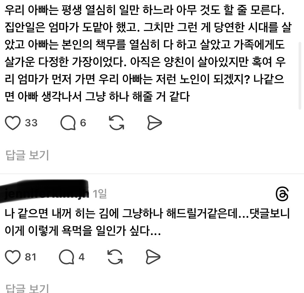 스레드 계란후라이 논란 | 인스티즈