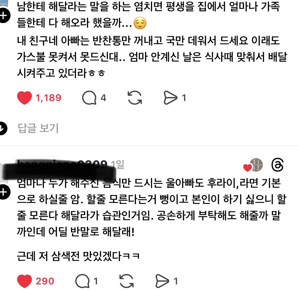스레드 계란후라이 논란 | 인스티즈